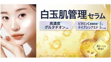 先行発売！美容医療発想のセラムでくすみ知らずの透明感♡