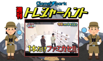 【週刊トレハン】「テレビ千鳥でファミコン企画」2025年6月15日～6月21日の秘宝はこれだ！