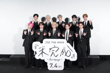 JO1、ドキュメンタリー映画「JO1 THE MOVIE『未完成』 -Bon Voyage-」完成記念プレミア試写会に登壇「11人でJAMがいるからこそ」