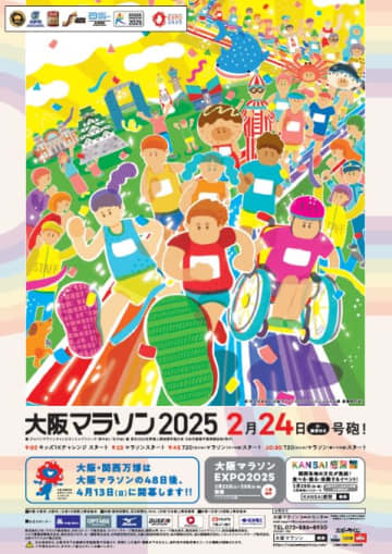 大阪マラソン2026の大会告知ポスター等に使用するメインビジュアルを公募します。