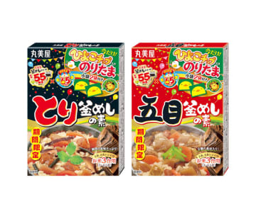 コメ高騰で苦戦「釜めしの素」 てこ入れへ期間限定品 備蓄米との連動にも期待 丸美屋食品