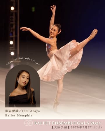顯谷伊織・米国テネシー州 バレエ・メンフィスで主役⟪バレエアンサンブルガラ・大阪⟫出演