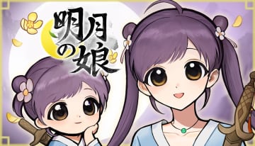 「火山の娘」チームの新作「明月の娘」が発表！ 新たな娘育成シミュレーション今作の一人娘はツインテール風！