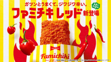 ファミマ、旨辛な「ファミチキ レッド」発売
