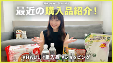 佐々木希、ノースリーブ姿で購入品紹介　庶民派なアイテムに視聴者「参考になります」