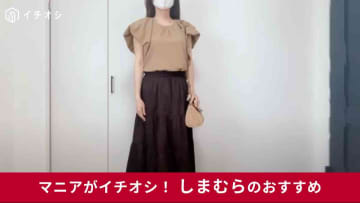 【しまむら】今年の夏は「ブラウンコーデ」がアツイ！50代女性が似合うプチプラアイテム2選！