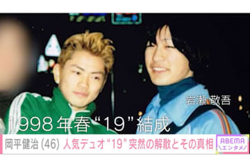 紅白出場のフォークデュオ、46歳になった元メンバーの現在　株投資＆ビル複数所有…元19・岡平健治が明かす