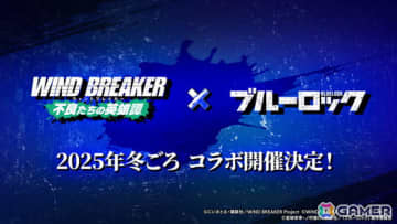「WIND BREAKER 不良たちの英雄譚」でアニメ「ブルーロック」とのコラボが冬頃より開催！ゲームオリジナルキャラクターとなる「鰐島勇吾」も鋭意製作中
