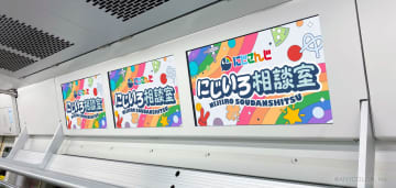 「にじさんじ」VTuberが電車の中で“お悩み相談”　首都圏JRの車内モニターに月ノ美兎ら登場
