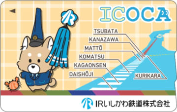 IRいしかわ鉄道、1億人達成記念「記念ICOCA」発売。5000枚限定、駅での取り扱いなし