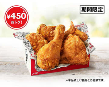 ケンタッキー“オリジナルチキン”5ピースが450円お得な1100円の「とりの日パック」発売
