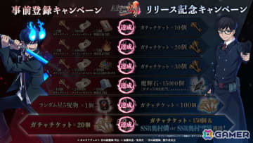 「オルタナヴェルト -青の祓魔師 外伝-」の事前登録者数が50万人を突破！最大400回分のガチャチケットやSSRの奥村燐または奥村雪男を獲得できる