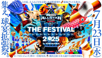 横浜スタジアムでプロ野球レジェンドたちの夢の対決　同世代日本一対決＆リベンジ対決＆オールスター常連対決