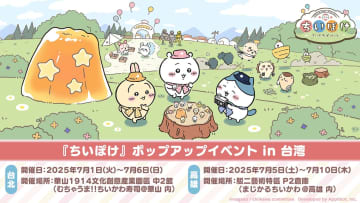 「ちいかわ」初のスマホアプリ『ちいかわぽけっと』台湾でポップアップイベント! 東京＆大で大人気!!