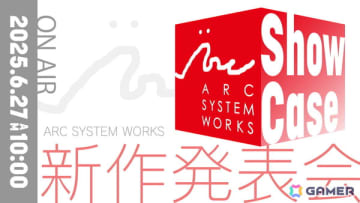 新作タイトルの発表を含む「ARC SYSTEM WORKS Showcase」が6月27日に配信！石渡太輔氏が取り組む新プロジェクトも