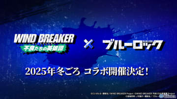 「WIND BREAKER 不良たちの英雄譚」×アニメ「ブルーロック」コラボ2025年冬開催決定！ゲームオリジナル「鰐島勇吾」も実装へ