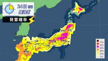 東日本は引き続き土砂災害など警戒・注意を　24日（火）も広範囲で不安定な天気