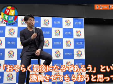 「もう1年どこかでチャンスがあればやりたい」清水隆行さんが覚悟を決めたラストシーズン【攻撃型2番打者・元読売ジャイアンツ 清水隆行ラブすぽトークショー】