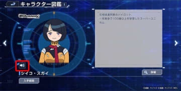 「SDガンダム ジージェネエターナル」、「シイコ・スガイ」にボイスが追加