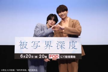宇佐卓真＆平野宏周が「被写界深度」イベントに登壇。推しシーンのエピソードも披露