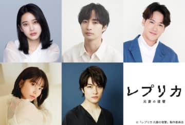「レプリカ 元妻の復讐」山崎紘菜、古屋呂敏ら出演決定！　キービジュアルも解禁