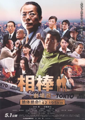 劇場版『相棒』水谷豊＆寺脇康文、17年ぶり丸の内TOEI凱旋へ　閉館3日前に舞台あいさつ決定