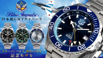 ブルーインパルスをさりげなくデザイン「日本製GMTダイバーズ 機械式腕時計」。Makuakeで最大30％オフ