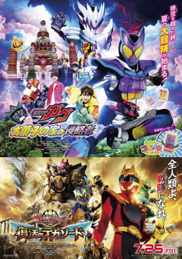 映画『仮面ライダーガヴ＆ナンバーワン戦隊ゴジュウジャー』本予告解禁！　第1弾入場者特典は“ゴチゾウBOOK”