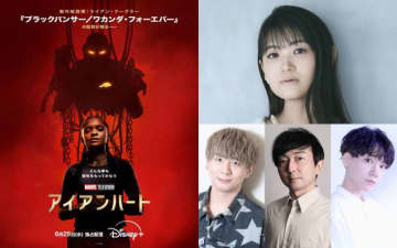 マーベル新作ドラマ『アイアンハート』早見沙織が続投＆木村良平がMCU初参戦　吹替版予告も解禁
