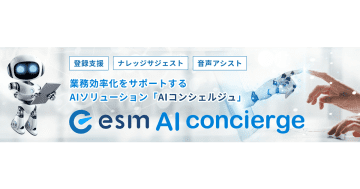 ソフトブレーン、「esm AIコンシェルジュ ナレッジサジェスト」に営業情報を基に回答する機能を追加