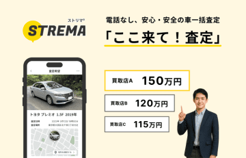 中古車一括査定を手軽に　「ここ来て！査定」Web版を開始　エレウノ