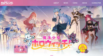 「魔法少女ホロウィッチ！」公式マンガ単行本が8月6日に発売決定！