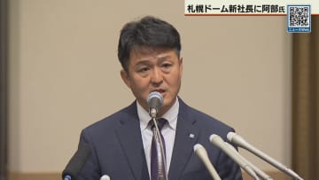 札幌ドーム新社長にJTB北海道広域代表の阿部氏が就任