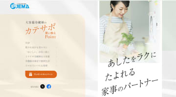 夏至の日(6月21日)「冷蔵庫の日」に向け冷蔵庫の上手な使い方の紹介などの啓発活動を実施！7月31日(木)までのプレゼントキャンペーンも開催