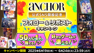 aNCHORがゲームパブリッシャーとしての公式SNSアカウント5種を6月19日に開設！　～50人に1人、お好きなゲームがもらえるキャンペーンも開催～