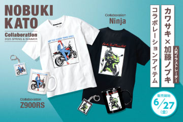 カワサキ × 加藤ノブキ初コラボ　Z900RS＆Ninja ZX-4RRグッズ登場