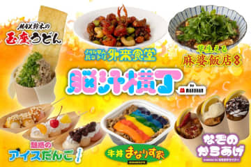 入場無料!光や音、食体験で五感を刺激する新感覚フードフェス「脳汁横丁」脳汁屋台&メニュー第1弾公開! 第1弾は、アイスマン福留、5歳、さかな芸人ハットリ、なぞのデザイナー、MAX鈴木、マナリスの6名のクリエイターとコラボした脳汁屋台&メニューを公開!7月4日(金)から7月6日(日)、東京・秋葉原「ベルサール秋葉原」にて開催!