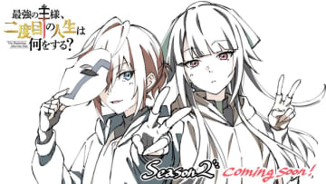 アニメ『最強の王様、二度目の人生は何をする？』Season2放送決定！新キャラクターの“2人”はどう関わってくるのか！？