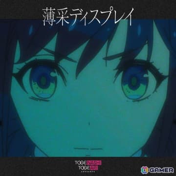 「ガールズバンドクライ」トゲナシトゲアリ新曲「薄采ディスプレイ」のMusic Videoが公開！楽曲配信もスタート