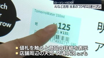 ローソン、AIなど活用した「未来のコンビニ」オープン
