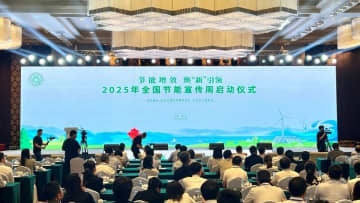 2025年全国省エネ宣伝週間、青島市で始まる―中国