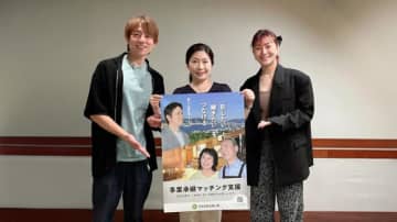 “黒字”を維持したまま「廃業」する企業も…事業を「託したい側」と「継ぎたい側」をつなぐ事業承継マッチング支援とは？