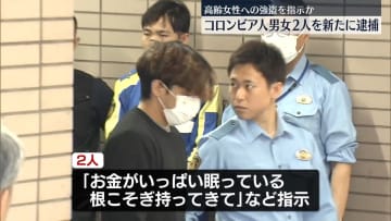 指示役のコロンビア人男女を新たに逮捕　新宿強盗致傷