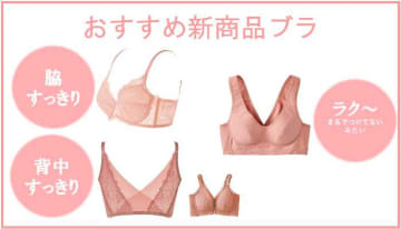 セシール発♡美シルエットを叶えるブラジャーで毎日きれいに