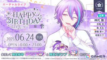 「プロセカ」類の「HAPPY BIRTHDAYライブ 2025」と「HAPPY BIRTHDAY2025ガチャ」が開催！