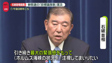 石破首相、封鎖懸念のホルムズ海峡「最大の緊張感を持って注視」