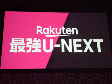 楽天モバイルが新料金プラン「Rakuten最強U-NEXT」発表、月額4389円