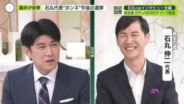 再生の道・石丸伸二代表が語る「都議選総括」　藤井貴彦キャスターが直撃