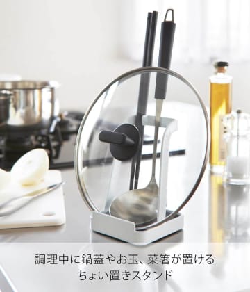 調理中のプチストレスを解消！山崎実業「お玉＆鍋ふたスタンド タワー」