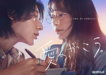 「愛の、がっこう。」木村文乃とラウールがせつなげにひかれ合うポスタービジュアル公開！